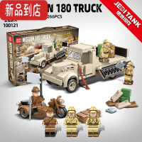 真智力积木虎式坦克益智小颗粒拼装男孩玩具履带炮车二战军事模型车 尼桑180卡车(送3人仔) 266片