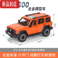 真智力仿真1:24长城坦克300合金车模型越野金属儿童吉普声光回力摆件礼 [橙色]盒装 1/24坦克300泡沫盒 吉普车