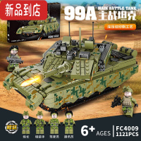 真智力军事积木航空母舰男孩子拼装玩具大型坦克装甲车6岁+礼物 99A主战坦克1121块