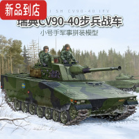 真智力拼装坦克模型仿真1/35瑞典CV90-40履带式步兵装甲战车 模型+胶水