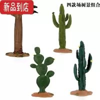 真智力仿真场景大树植物石头模型地台恐龙玩具仙人掌面包树手办塑胶摆件 灰色 新款树四棵组合仿真食物