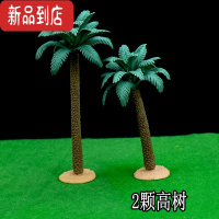 真智力仿真树木植物配件模型场景儿童恐龙动物玩具DIY沙盘微景观摆件 2棵精致棕榈树仿真食物