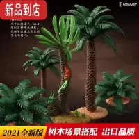 真智力远古树仿真玩具模型儿童草丛棕榈树石头树根恐龙蛋火山喷发摆件 高棕榈树仿真食物