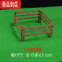 真智力仿真树木植物配件模型场景儿童恐龙动物玩具DIY沙盘微景观摆件 20片棕围栏仿真食物