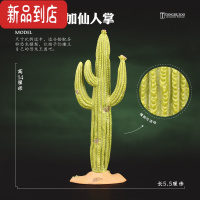 真智力 植物仿真树木草坪草丛配件模型搭配场景DIY恐龙玩具儿童动物 马达加斯加仙人掌(高14厘米)仿真食物