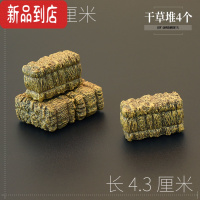 真智力仿真场景摆件玩具模型树围栏饲料蔬菜人物农具板马车认知礼品摆件 黄色 干草堆4个仿真食物