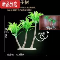 真智力仿真场景大树植物模型恐龙配件手办远古树塑胶摆件霸王龙儿童 三棵椰子树仿真食物