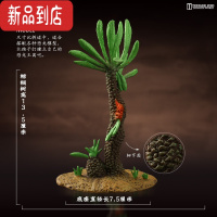 真智力 植物仿真树木草坪草丛配件模型搭配场景DIY恐龙玩具儿童动物 远古树(高13.5厘米)仿真食物