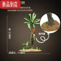 真智力仿真场景大树植物模型恐龙配件手办远古树塑胶摆件霸王龙儿童 远古树仿真食物