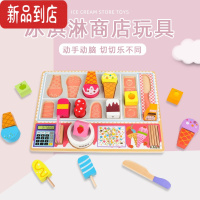 真智力冰淇淋商店玩具雪糕仿真儿童过家家冰激凌蛋筒切水果玩具女孩3岁 木质冰激凌仿真食物