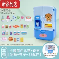 真智力儿童冰箱双开门食物仿真过家家厨房做饭家电3-6岁儿童生日玩具 蓝色冰箱+21件配件仿真食物