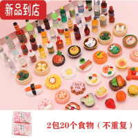 真智力微缩超市盲袋迷你食玩食物饮料仿真模型盲盒小物品小学生礼物玩具 2包20个食物(不重复) 送收纳盒仿真食物