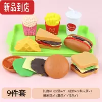 真智力儿童过家家汉堡包玩具仿真食物薯条披萨西餐厨房煮饭做饭菜男女 小号汉堡套餐9件套