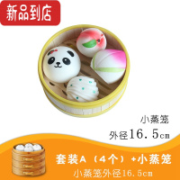 真智力仿真包子馒头花卷软的假食物模型饺子蒸笼玩具幼儿园点心道具套装 米白色 套装A+小蒸笼仿真食物