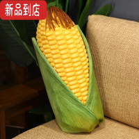 真智力仿真食物玉米玩偶毛绒玩具抱着睡觉娃娃公仔儿童女生抱枕生日礼物 叶子玉米 45厘米[收藏送香包]