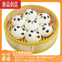 真智力玩具包子软的仿真包子馒头假食物模型面包食品小笼包蒸笼套装 白色 7寸7个7cm表情馒仿真食物