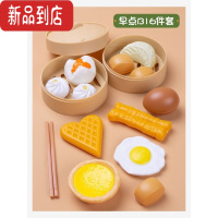 真智力幼儿园小班娃娃家布置材料角色扮演美食区域仿真美食物游戏小吃店 C26-早餐16件套仿真食物