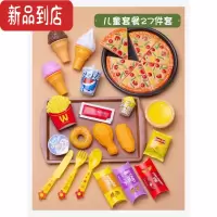 真智力幼儿园小班娃娃家布置材料角色扮演美食区域仿真美食物游戏小吃店 L17-西式27件套仿真食物