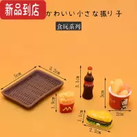 真智力迷你仿真食物饮料瓶子啤酒蛋糕早餐汉堡薯条全家桶微缩食玩模型 全家桶套餐