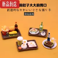 真智力迷你仿真食物饮料瓶子啤酒蛋糕早餐汉堡薯条全家桶微缩食玩模型 四款全要