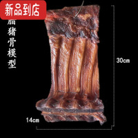 真智力仿真四川五花腊肉烟熏小腊肉广式腊肉道具假肉食品食物模型可定制 腊猪排模型仿真食物