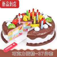 真智力儿童过家家切蛋糕厨房仿真水果切切乐生日蛋糕玩具女蔬菜1套装3岁 蛋糕37件套-巧克力仿真食物
