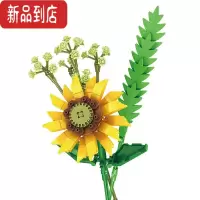 真智力小颗粒仿真花束向日葵郁金香拼装积木永生花绿植益智摆件模型玩具 655003 向日葵小花束仿真食物