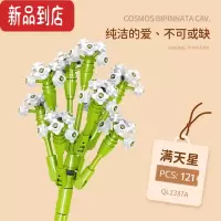 真智力花束仿真花积木玫瑰花康乃馨送女生礼物情人节小颗粒拼装玩具益智 2337A满天星-白色 哲高仿真食物