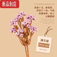 真智力花束仿真花积木玫瑰花康乃馨送女生礼物情人节小颗粒拼装玩具益智 2337B满天星-粉色 哲高仿真食物