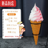 真智力冰激凌模型仿真雪糕球甜筒水果儿童过家家玩具橱窗装饰拍摄道具 大号火炬冰淇淋粉白色仿真食物