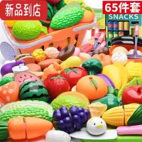 真智力娃娃家区域材料幼儿园小班儿童玩具可切水果蔬菜切切乐厨房仿真 大号篮子切切乐65件套[厚]仿真食物