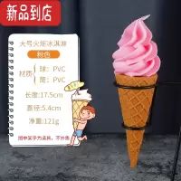 真智力冰激凌模型仿真雪糕球甜筒水果儿童过家家玩具橱窗装饰拍摄道具 大号火炬冰淇淋粉色仿真食物
