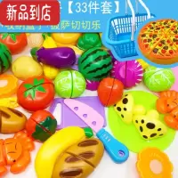 真智力幼儿园娃娃家区域区角布置材料小中大班生活区仿真水果益智玩具 33件套切切乐套餐+篮子+披萨仿真食物
