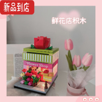 真智力韩国ins可爱少女心鲜花店拼插积木迷你益智diy女生礼物摆件