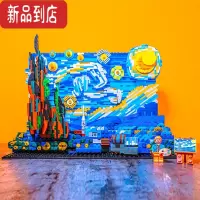 真智力梵高星空星月夜积木立体拼图名画2022新品ideas益智8岁起