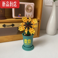 真智力不用浇水的积木花束花园向日葵盆栽拼装玩具摆件生日礼物女生