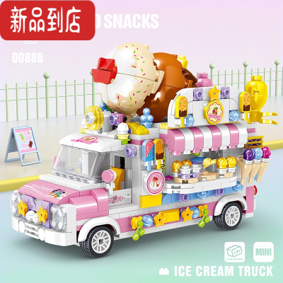 真智力冰淇淋车积木女孩城市街景益智力拼装女生玩具礼物