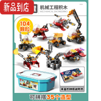 真智力积木大颗粒机械百变工程车螺丝刀男孩拼装3-6岁儿童玩具45002