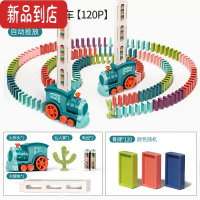 真智力多米诺骨牌小火车儿童男孩益智自动投发放车积木玩具电动3岁女孩4