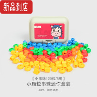 真智力幼儿童串珠训练穿线积木玩具早教益智感统穿珠串珠子专注力0-3岁