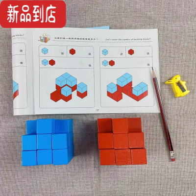 真智力儿童立体图形数学教具正方体积木 蒙氏数学运算宝宝空间思维玩具