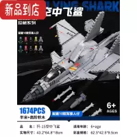 真智力兼容积木歼15航天模型战斗机男孩子儿童益智拼装玩具礼物