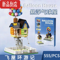 真智力飞屋环游记摆件悬浮气球屋兼容积木儿童拼装玩具益智男孩女孩