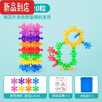 真智力儿童益智幼儿园桌面玩具3d立体梅花雪花片拼插拼装积木3岁6男女孩