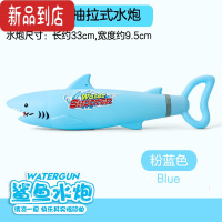 真智力新款水枪儿童玩具戏水喷水沙滩打水仗抽拉式鲨鱼水炮男女孩大容量