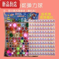 真智力弹力球抽奖球龙珠一号儿童大号橡胶跳跳球抽纸弹弹球玩具球类发光 弹力球110抽(一版送抽奖券)款式随机发光玩具