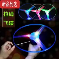 真智力拉线飞碟飞行玩具发光竹蜻蜓夜市飞天仙子闪光飞盘儿童摆礼品 大号发光拉线飞碟2个发光玩具