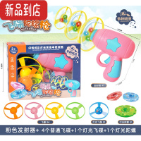 真智力儿童发光竹蜻蜓手枪飞天仙子户外飞碟玩具闪光陀螺弹射旋转飞盘 粉色发光飞碟陀螺枪发光玩具