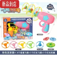 真智力儿童发光竹蜻蜓手枪飞天仙子户外飞碟玩具闪光陀螺弹射旋转飞盘 粉色发光飞碟陀螺枪发光玩具