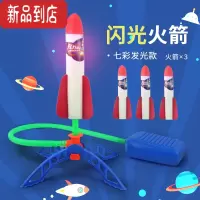 真智力冲天火箭玩具儿童脚踩弹射飞天小火箭发射筒冲天炮发光户外发射器 可飞25米 冲天火箭[常规款]+3支火箭(带发光玩具